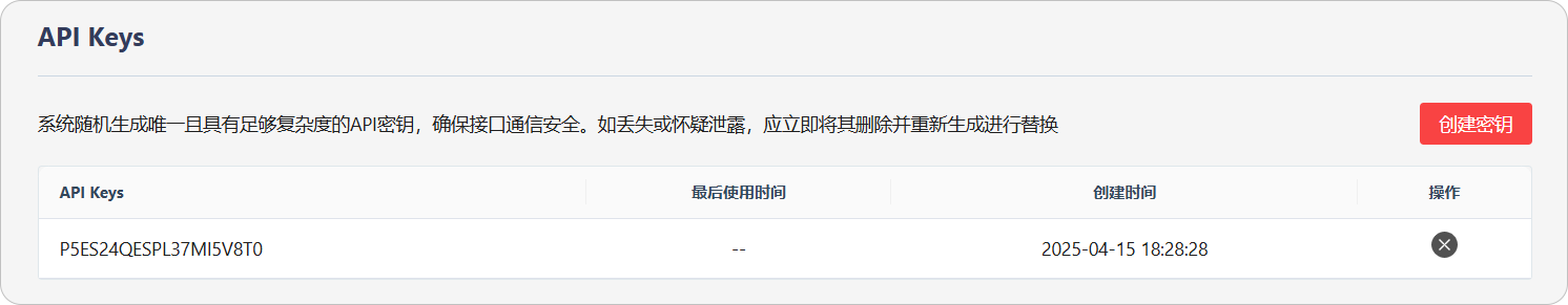 如何获取API Key-3
