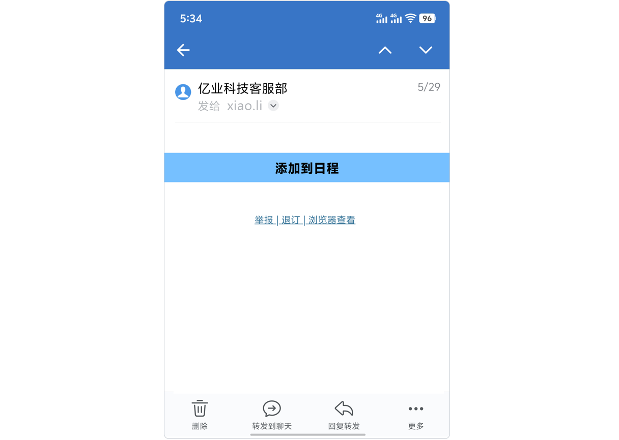 日程邮件2.png